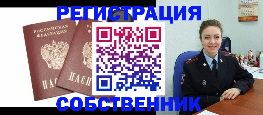 прописка ребенка в Северодвинске