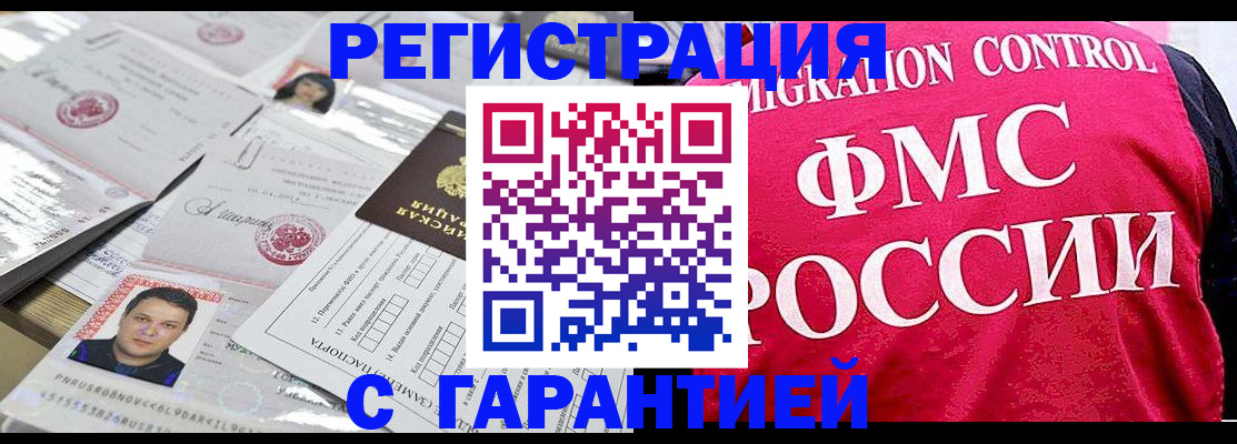 временная прописка в Северодвинске
